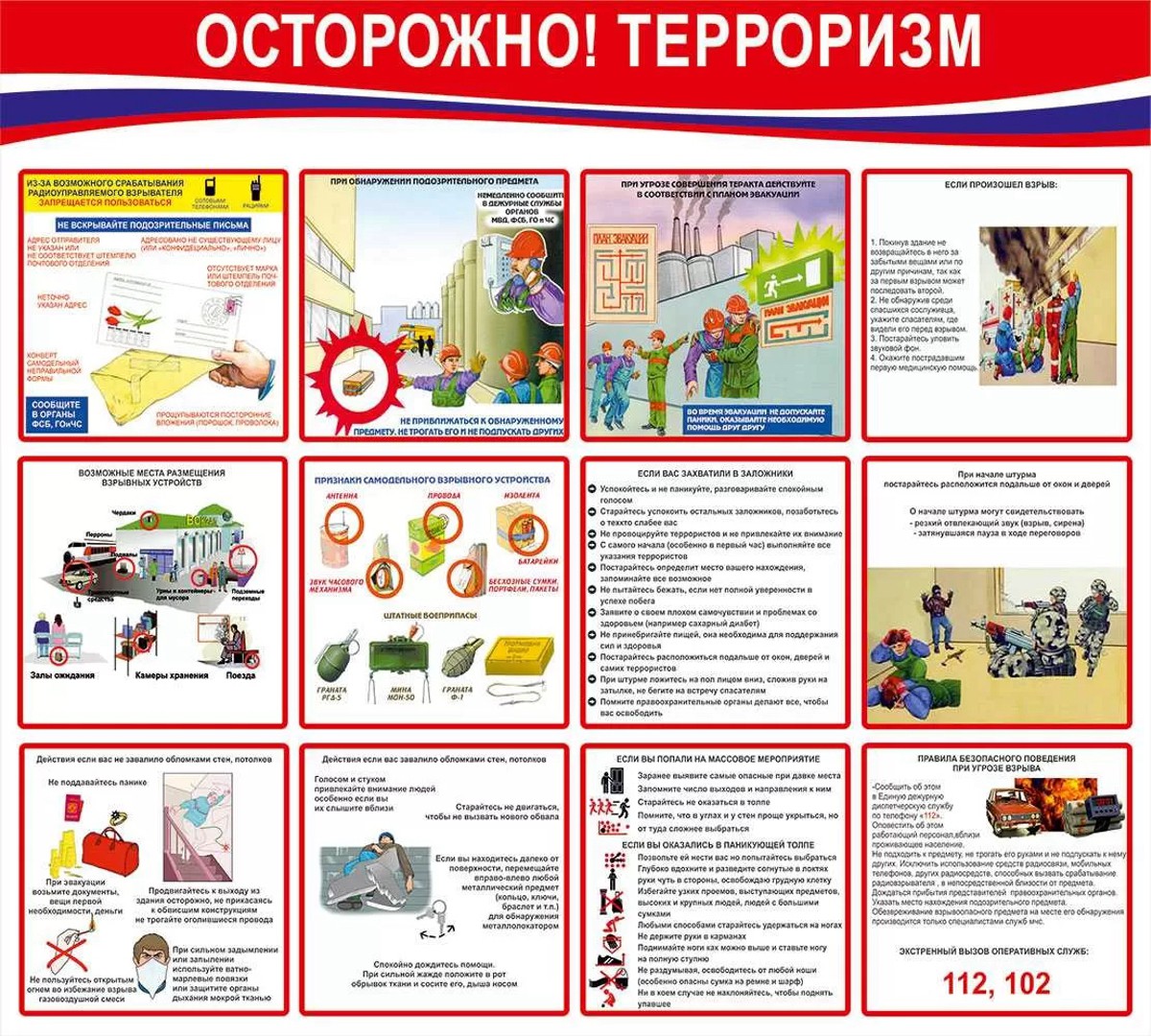 Стенд «Осторожно терроризм»